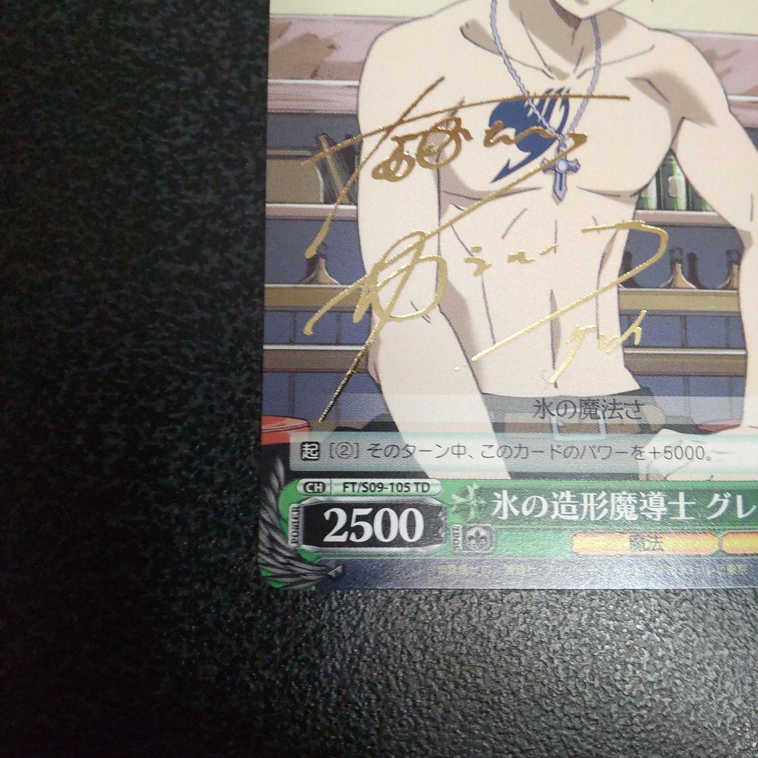 ヴァイスシュヴァルツ　TDサイン　氷の造形魔導士　グレイ　フェアリーテイル　WS