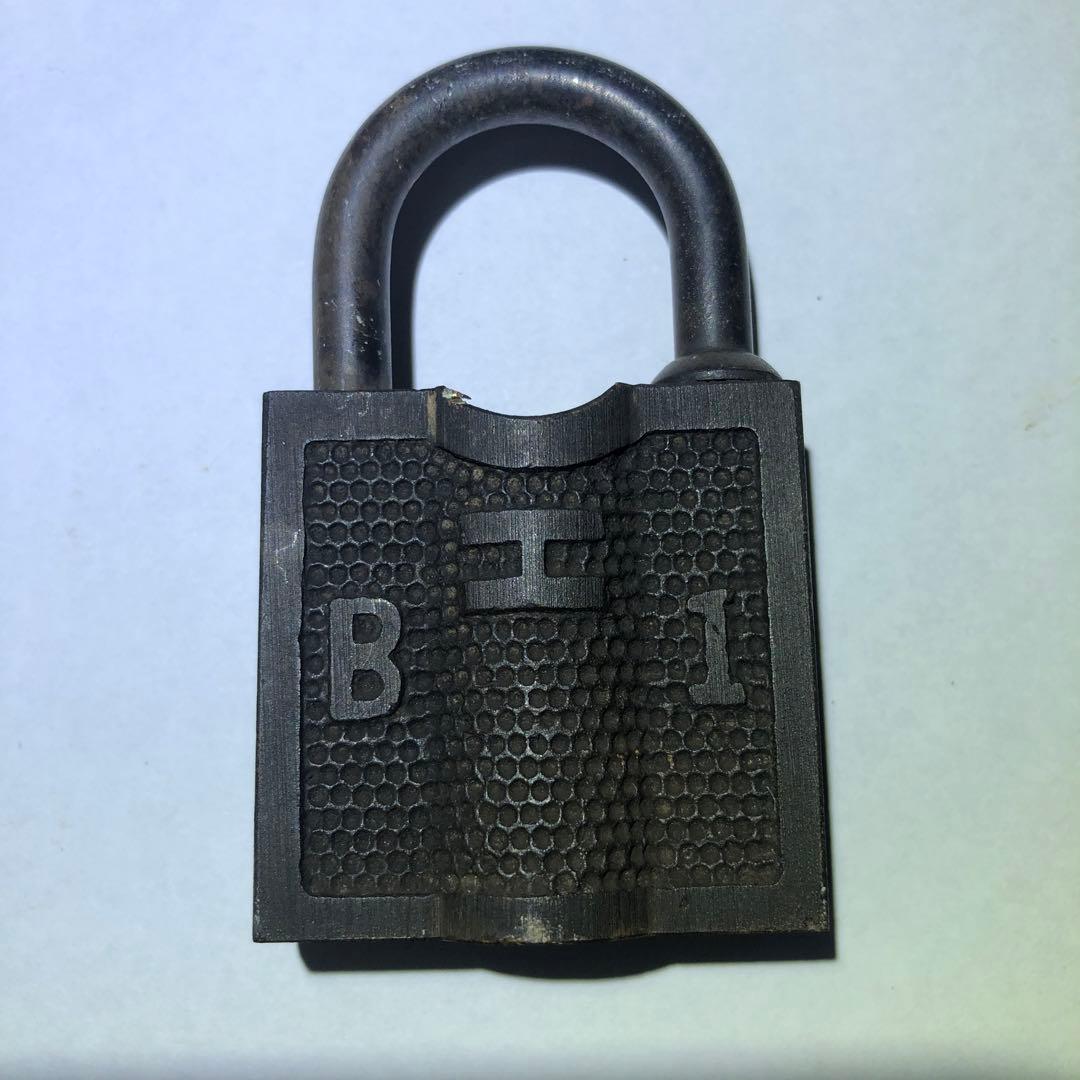 錠 B1 B2 B3 セット　希少　日本国有鉄道　岩田製