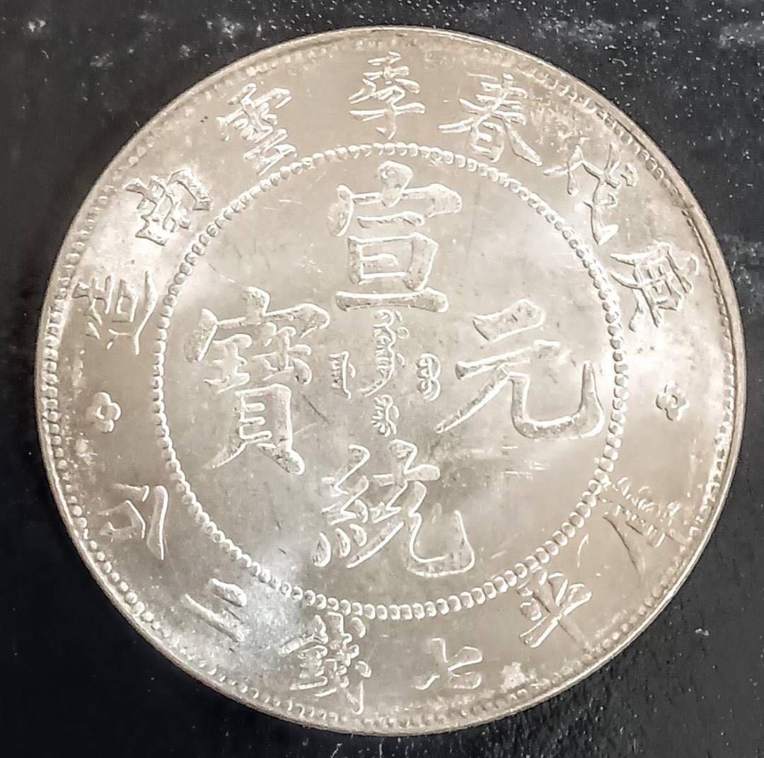 銀貨保証)中国銀貨 古銭 一圓銀貨 一圓 一円銀貨　銀含有90％　 日本銀貨