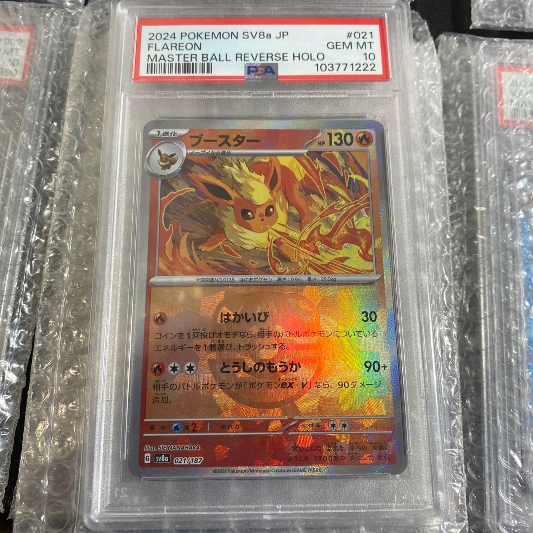 テラスタルフェスex マスターボールミラー PSA10 ブイズコンプセット