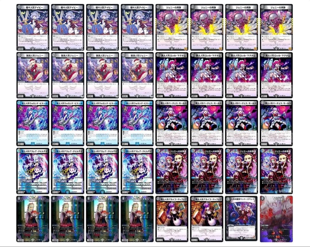 青黒デスパペットデッキ+調整パーツ40枚