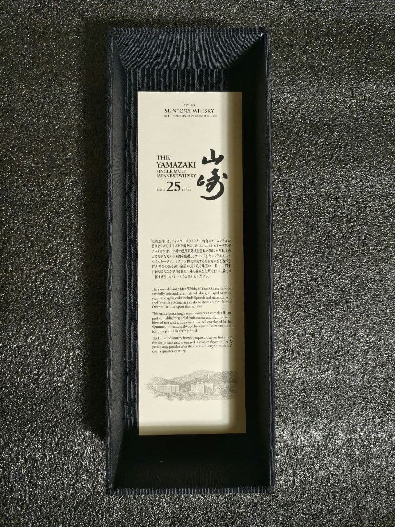 サントリー　山崎 25年ウイスキー 　空箱　白箱　ウレタン