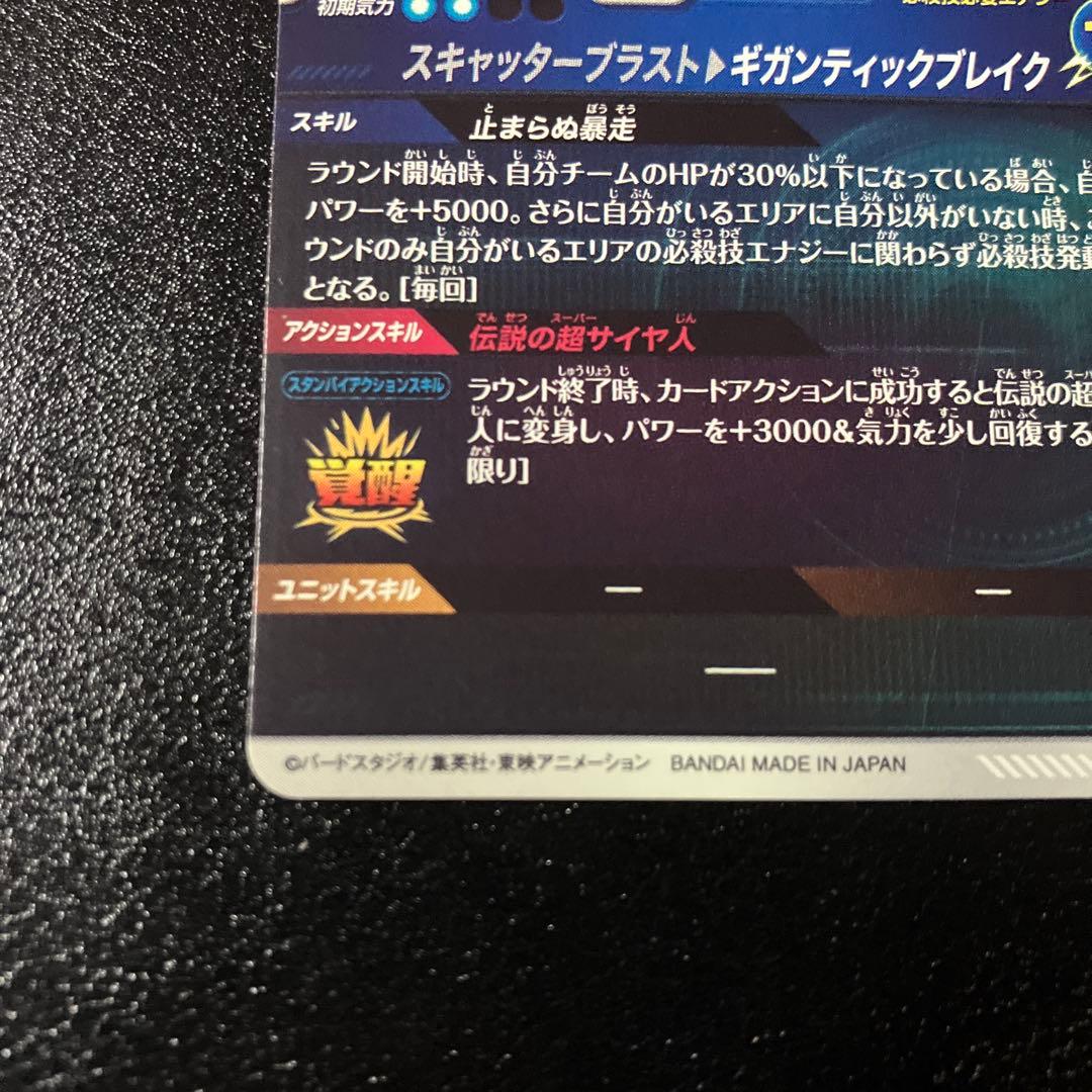 ドラゴンボールスーパーダイバーズ　sdv1-049 ブロリー　パラレル