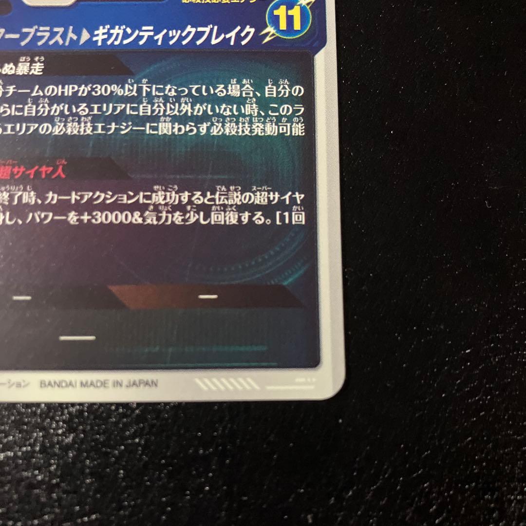 ドラゴンボールスーパーダイバーズ　sdv1-049 ブロリー　パラレル