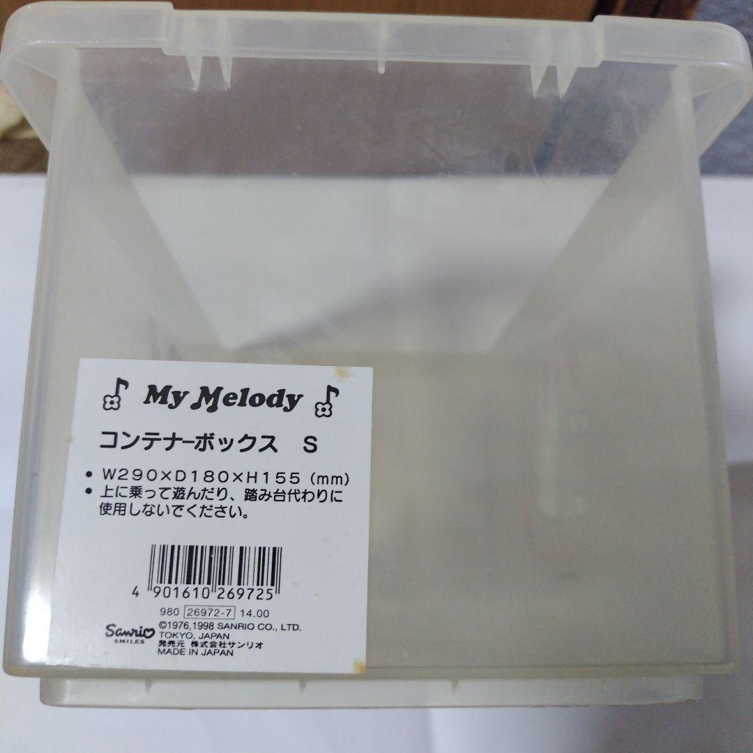 【最終値下げ】【激レア】マイメロディ　コンテナボックス　収納　赤メロ　平成レトロ