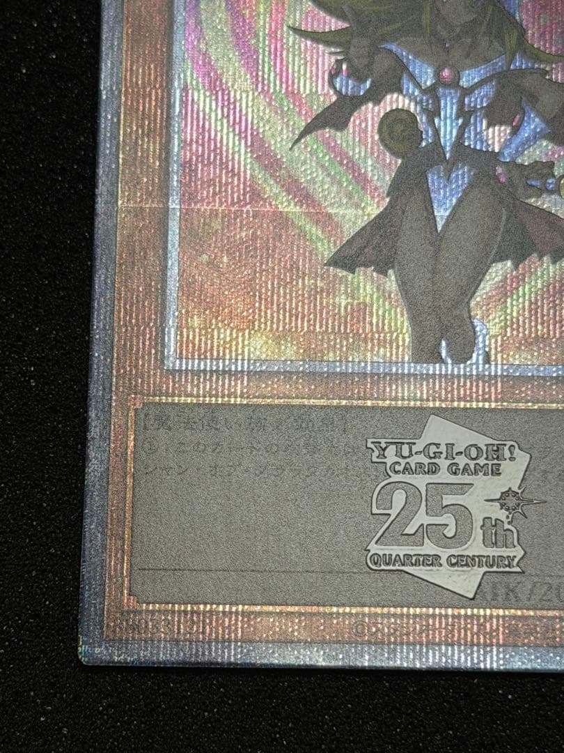 【超極美品】ブラック・マジシャン・ガール 25th