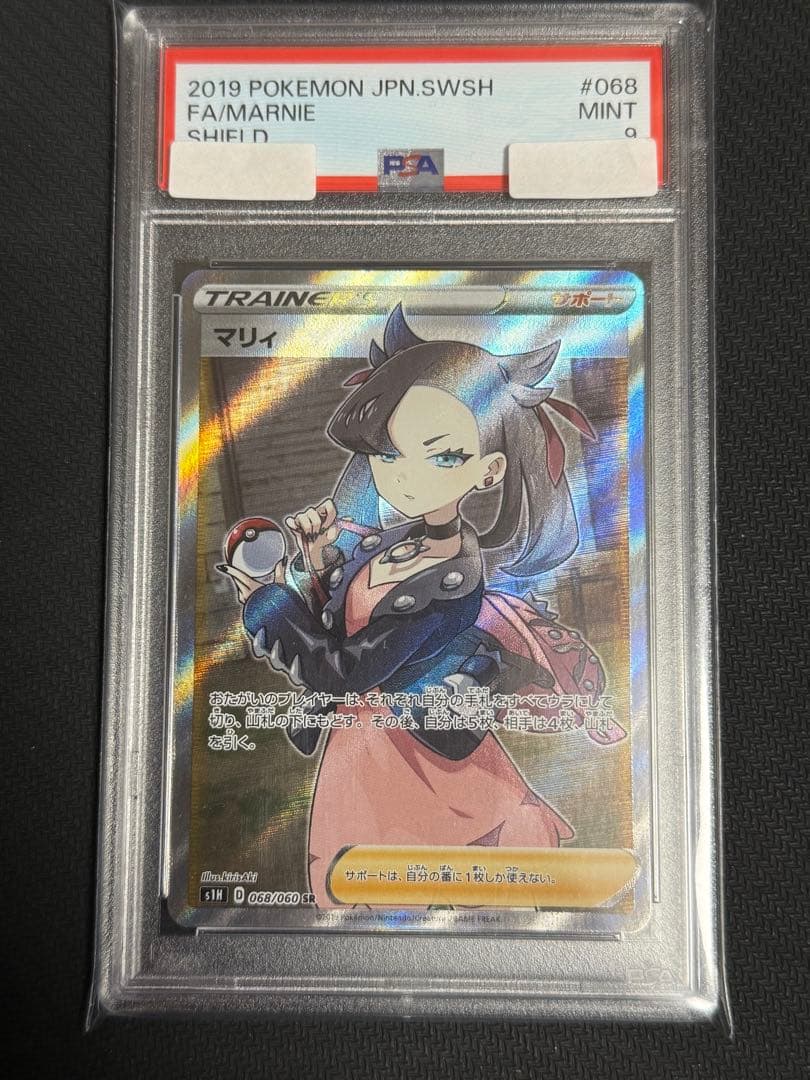 ポケモンカード　シールド　マリィ　SR PSA9