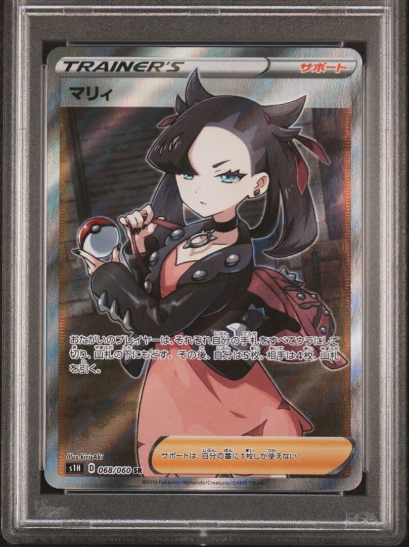 ポケモンカード　シールド　マリィ　SR PSA9