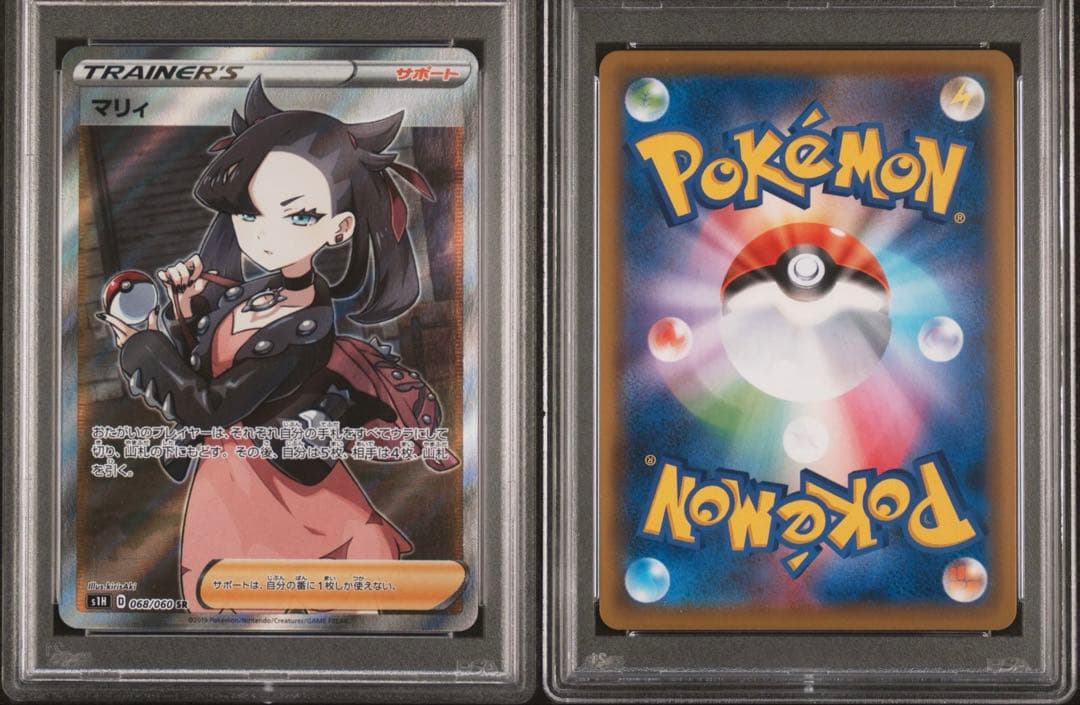 ポケモンカード　シールド　マリィ　SR PSA9