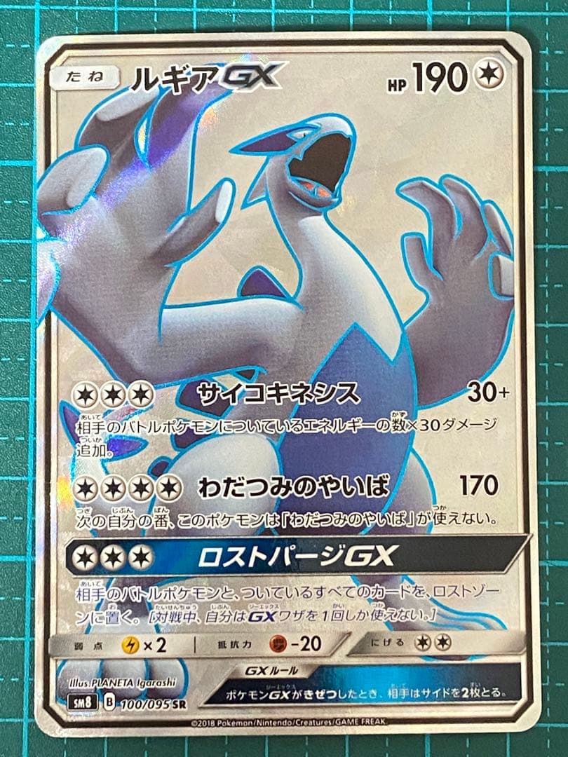 ポケモンカード ポケカ ルギアGX SR