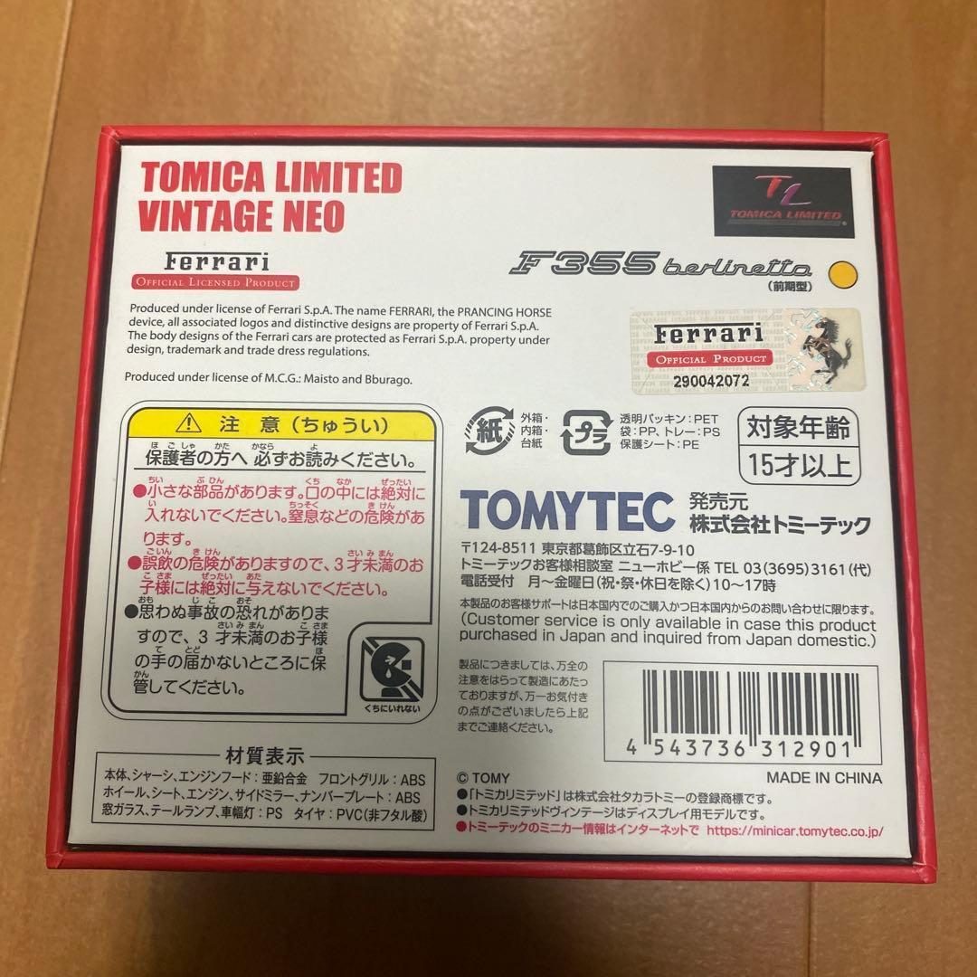 トミカリミテッドヴィンテージネオ　フェラーリF355ベルリネッタ　前期型　黄色
