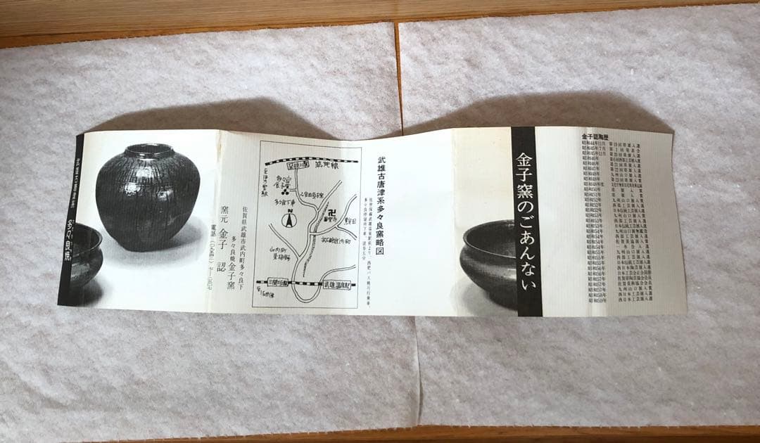 武雄古唐津焼金子窯