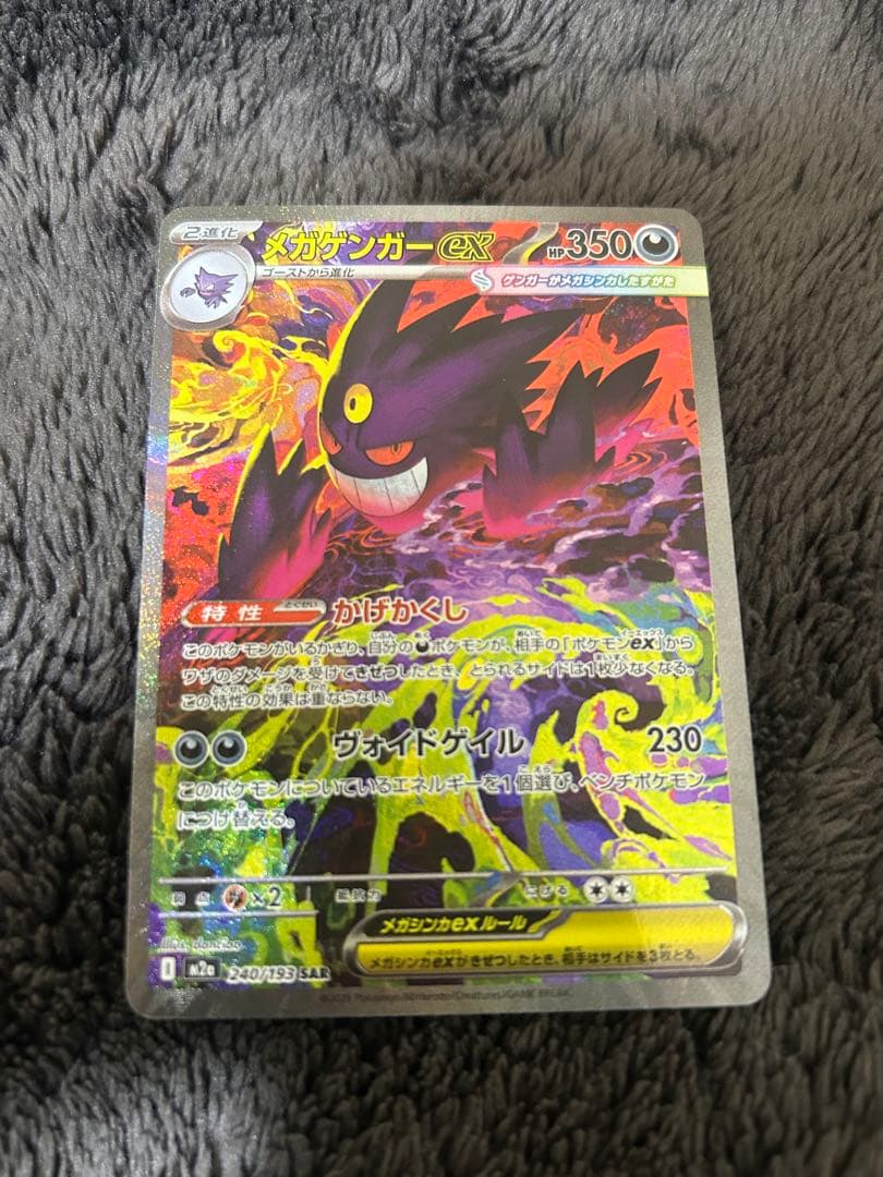 美品！センタリング◯！新品未使用！メガゲンガーex(SAR) フルプロ付！