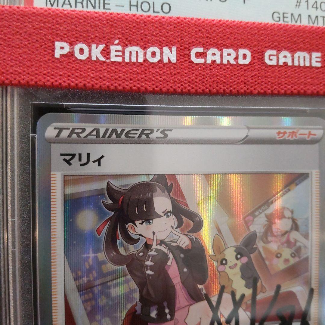 PSA10 ポケモンカード マリィの練習 プロモ ポケカ マリィ