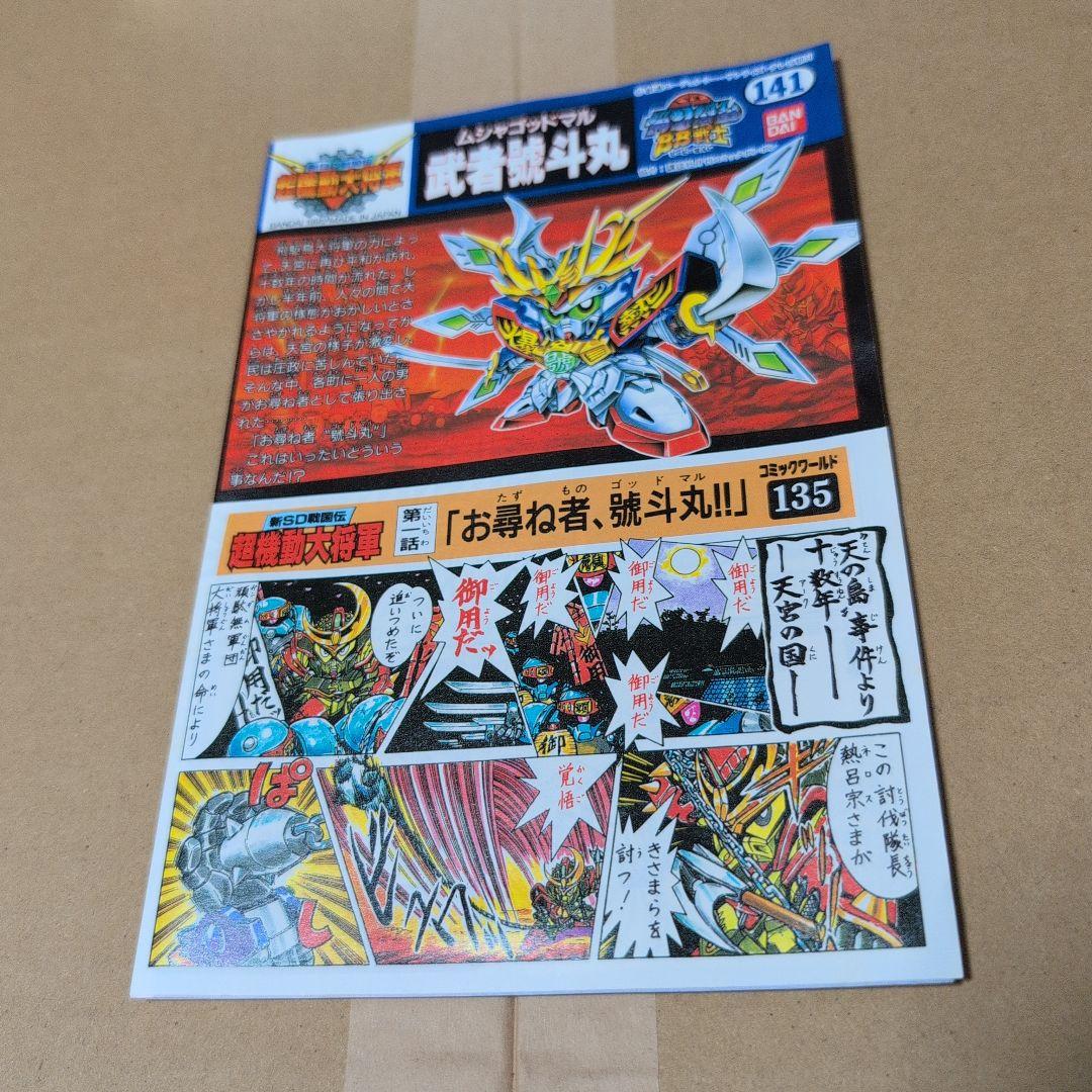 あ*ん様 ガンダムBB戦士　號斗丸結晶輝羅鋼天空鳳凰翼形態