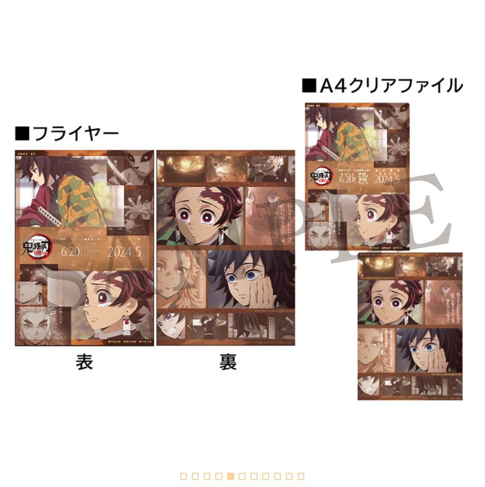 鬼滅の刃　鬼滅シアター　フライヤー＆クリアファイル　冨岡義勇　竈門炭治郎