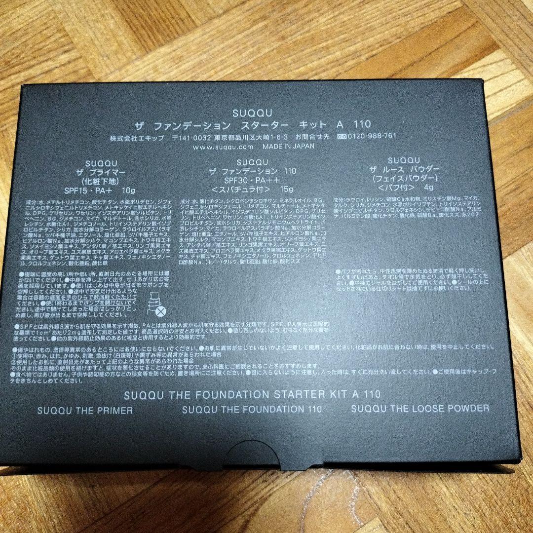 SUQQU ザファンデ スターターキットA 110　＆NARSミニサイズパウダー