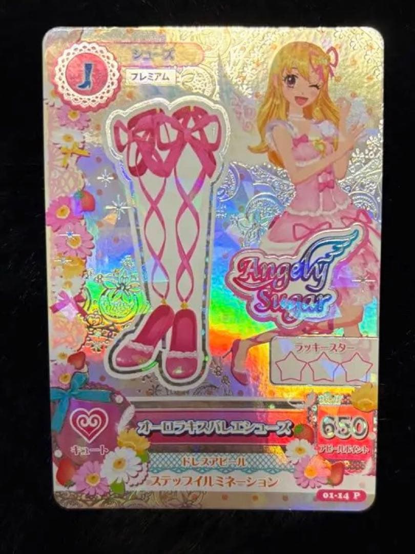 【最安値】アイカツ アイカツカード オーロラキスコーデ 星宮いちご プレミアム