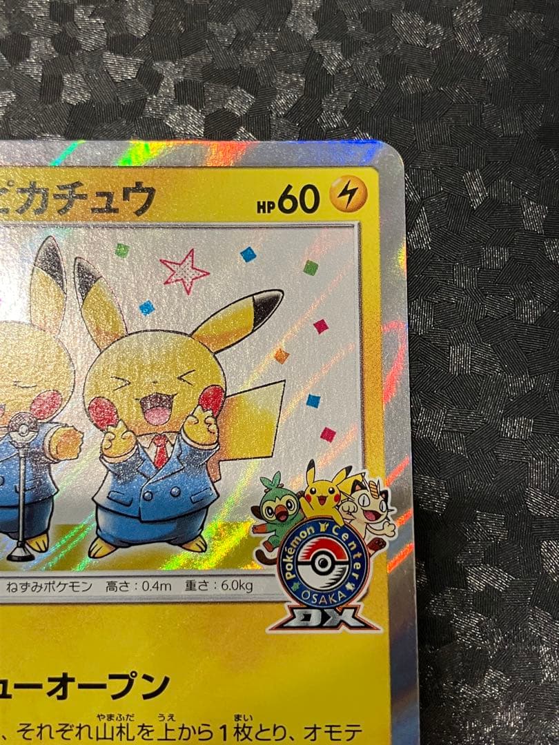 漫才ごっこピカチュウ 407/sm-p 傷1点確認済