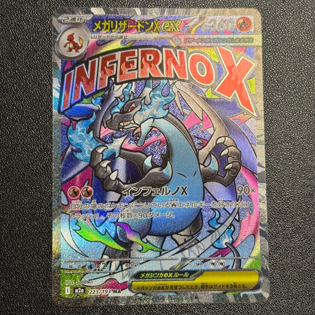 【希少】メガリザードンX ex MA エラーカード