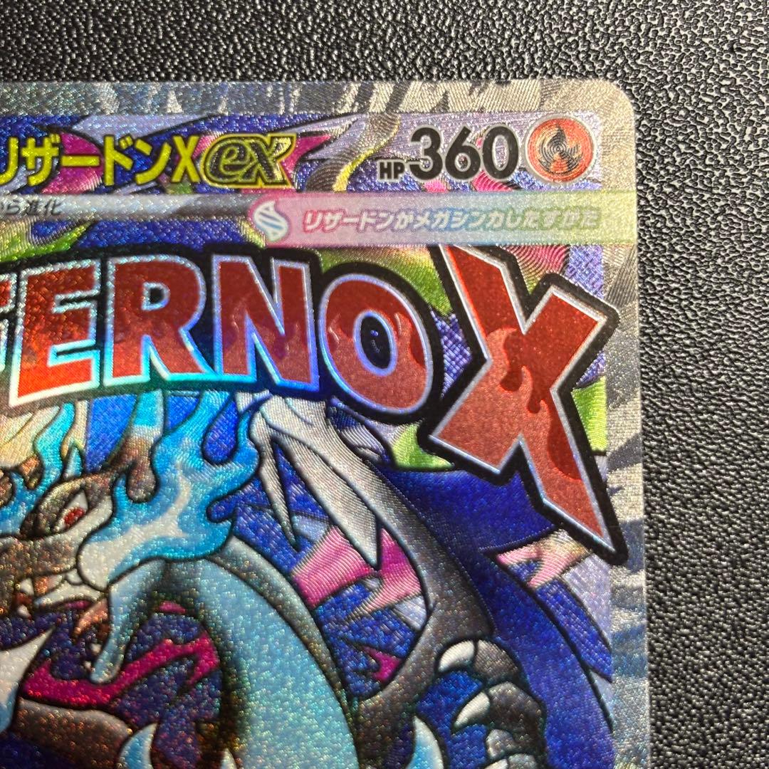 【希少】メガリザードンX ex MA エラーカード