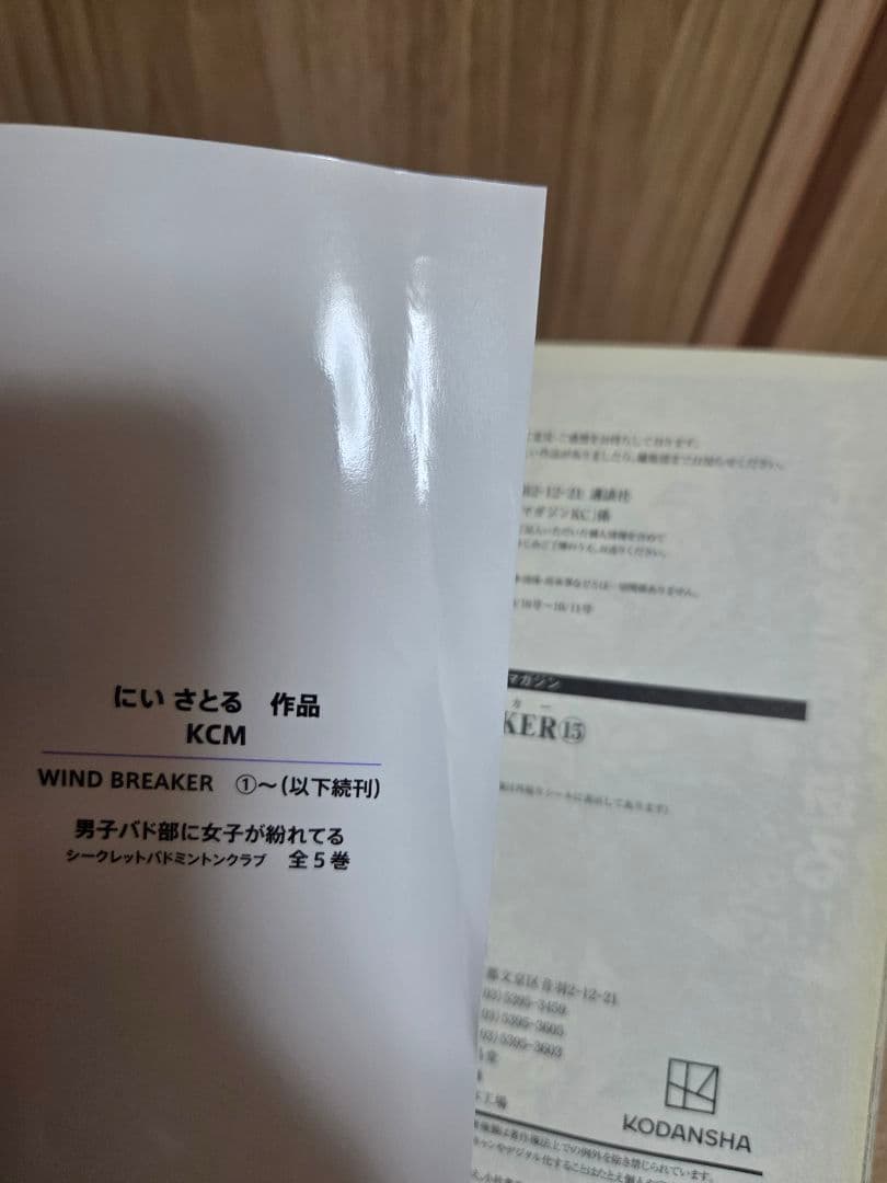 ウィンドブレイカー1~24巻　全巻セット　wind breaker