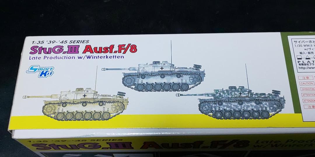 ドラゴン 1/35 三号突撃砲 F/8 後期型 w/ヴィンターケッテン