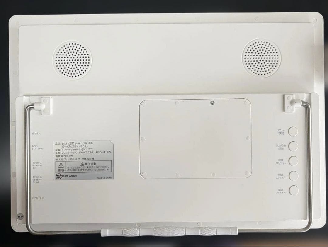 防水 14.0インチ Androidポータブルモニター PTV-W140-WHF
