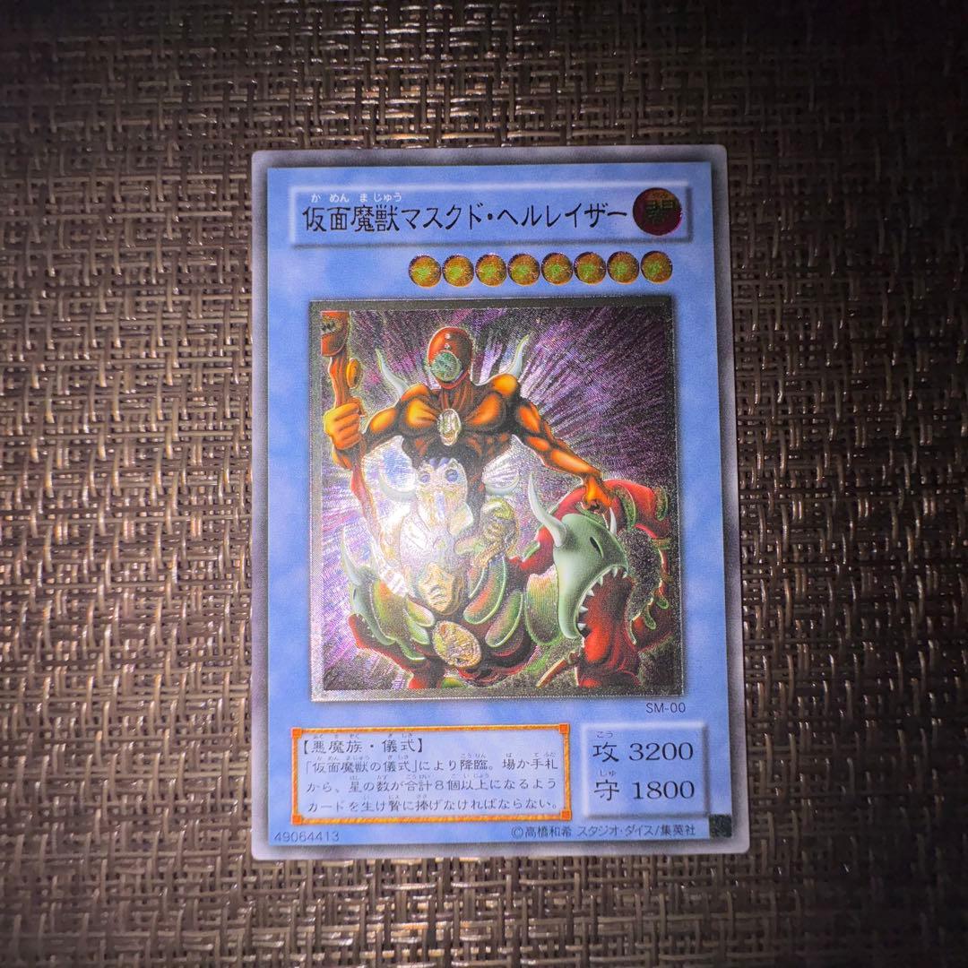 遊戯王　仮面魔獣マスクドヘルレイザー　レリーフ