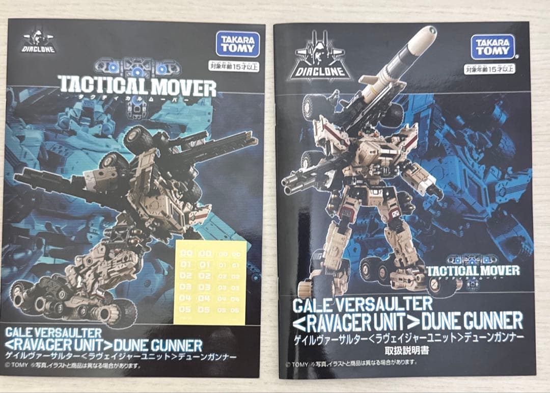 ダイアクロン ゲイルヴァーサルター デューンガンナー　dビークルズ セット