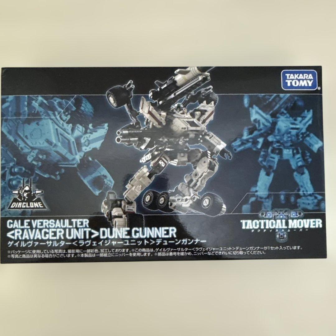 ダイアクロン ゲイルヴァーサルター デューンガンナー　dビークルズ セット