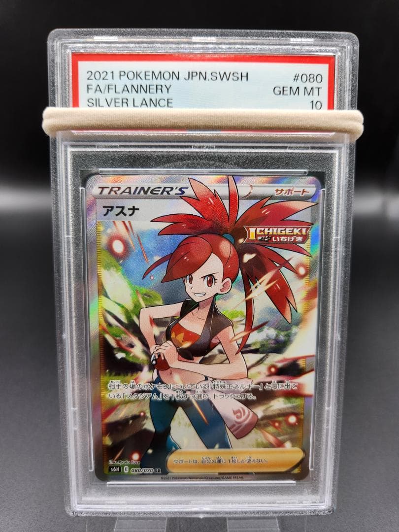 PSA10 ポケモンカード アスナsr ★2683