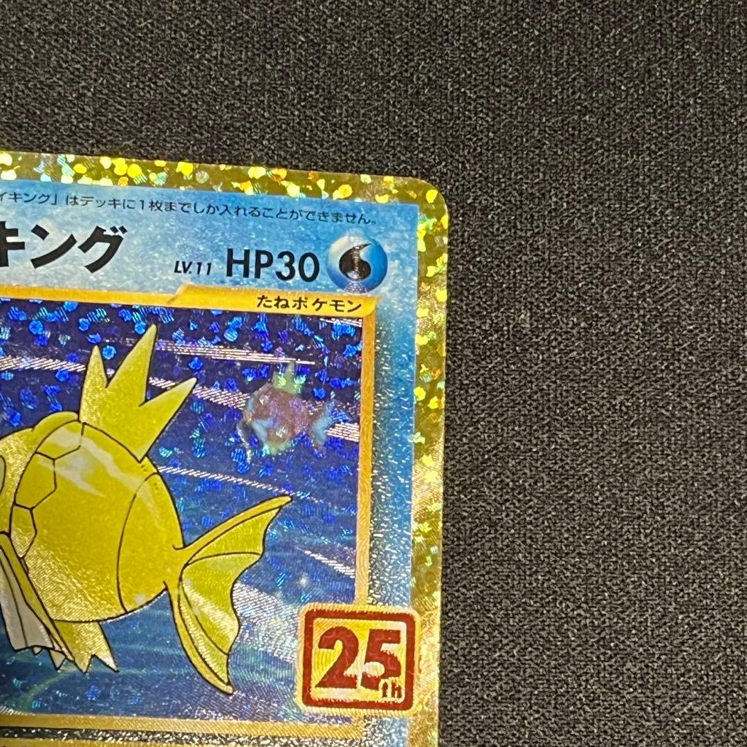 ひかるコイキング s8a-P 010/025 25th プロモカード