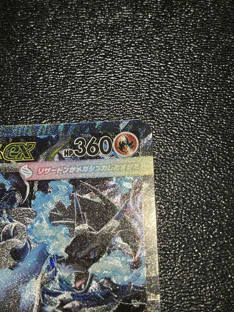 【美品】メガリザードンXex SAR [M2 110/080]拡張インフェルノX