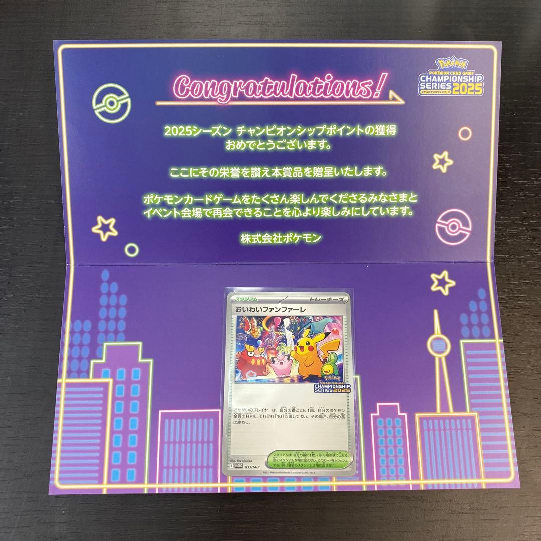 状態S ポケモンカード　ポケカ　おいわいファンファーレ2025