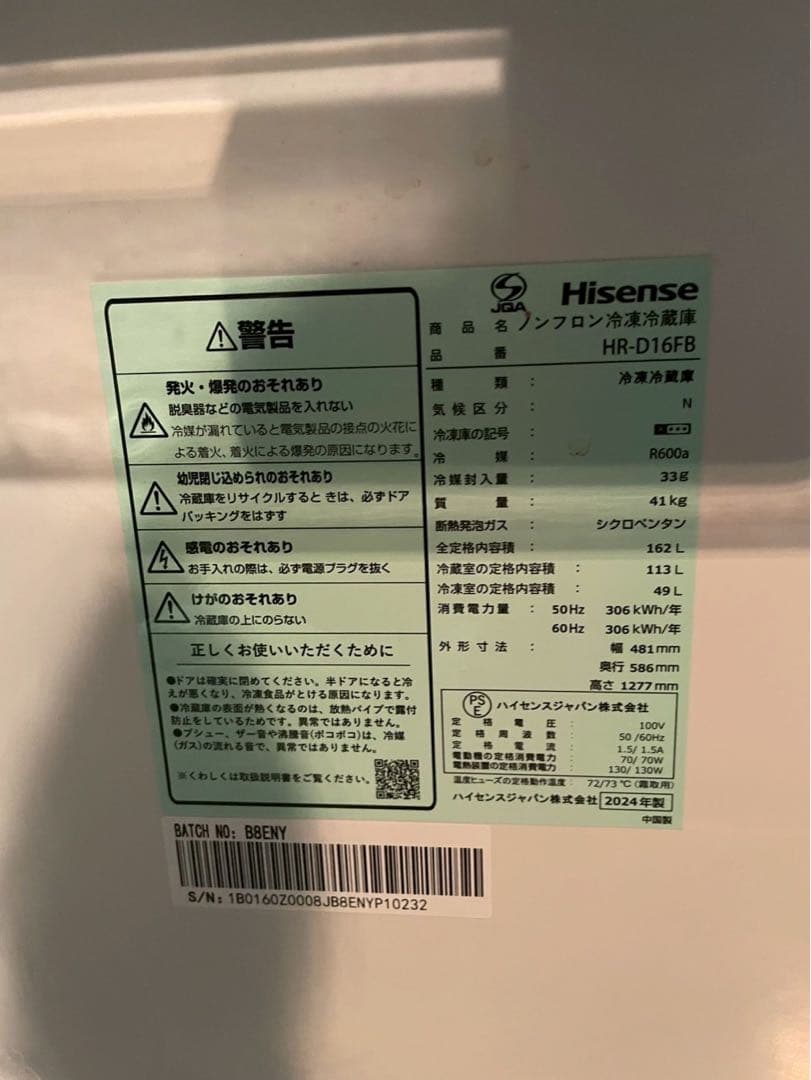 Hisense 冷蔵庫 HR-D16FB 162L 2024年製