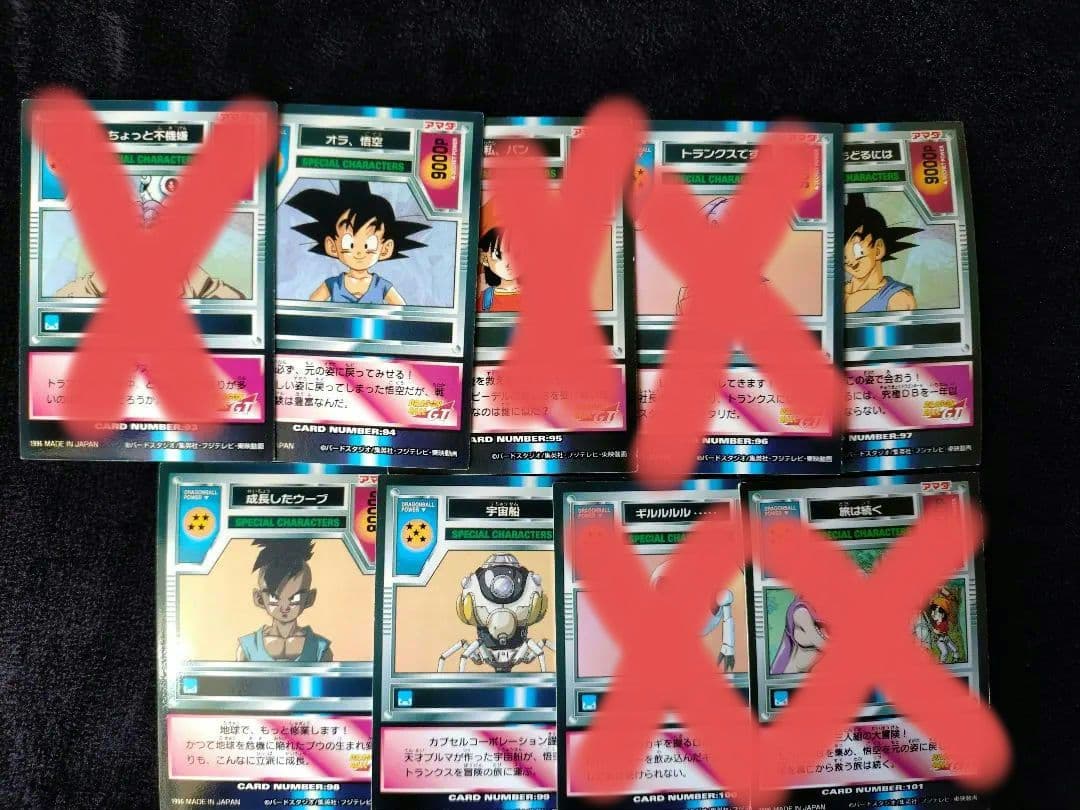ドラゴンボールGT　アマダトレーディングカード（バラ売り）