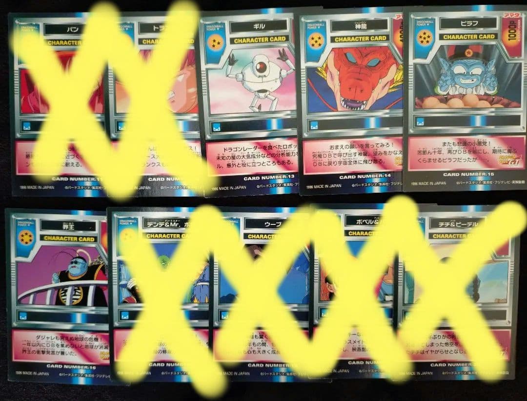 ドラゴンボールGT　アマダトレーディングカード（バラ売り）