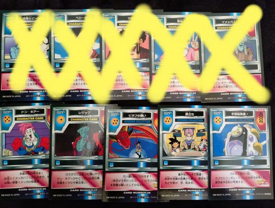 ドラゴンボールGT　アマダトレーディングカード（バラ売り）