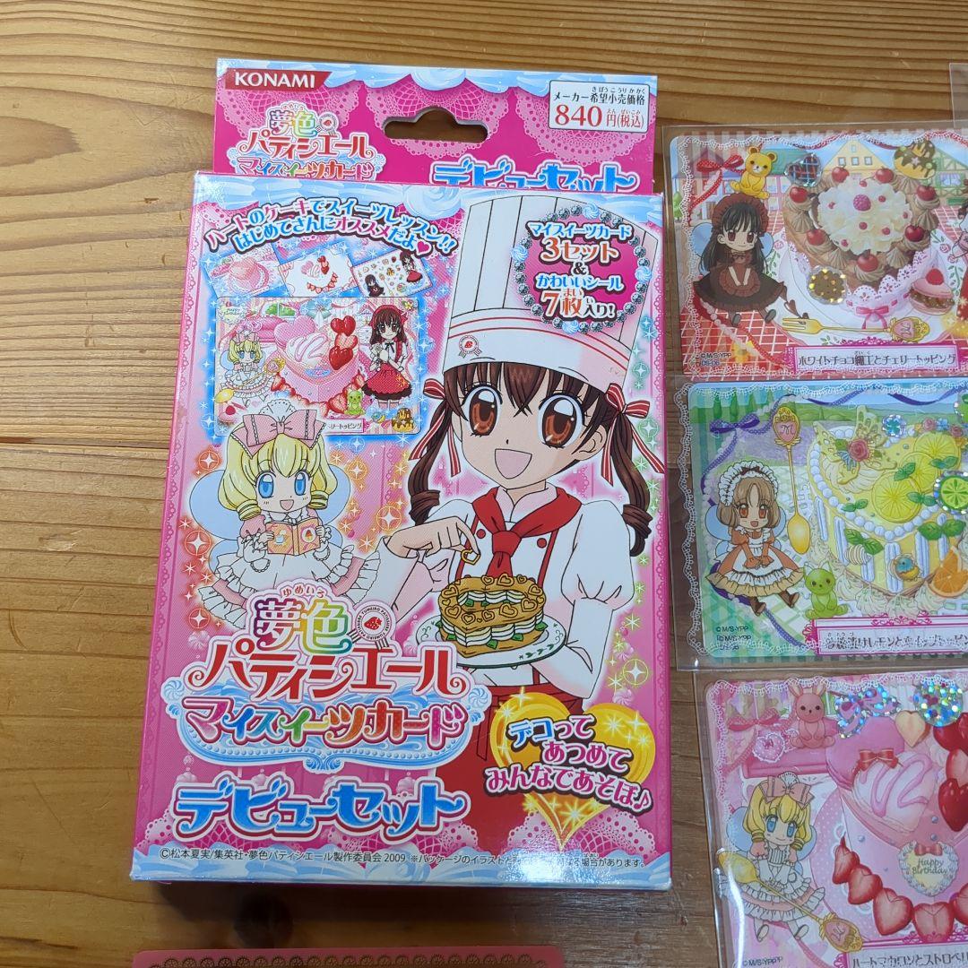 夢色パティシエール　マイスイーツカード　デビューセット
