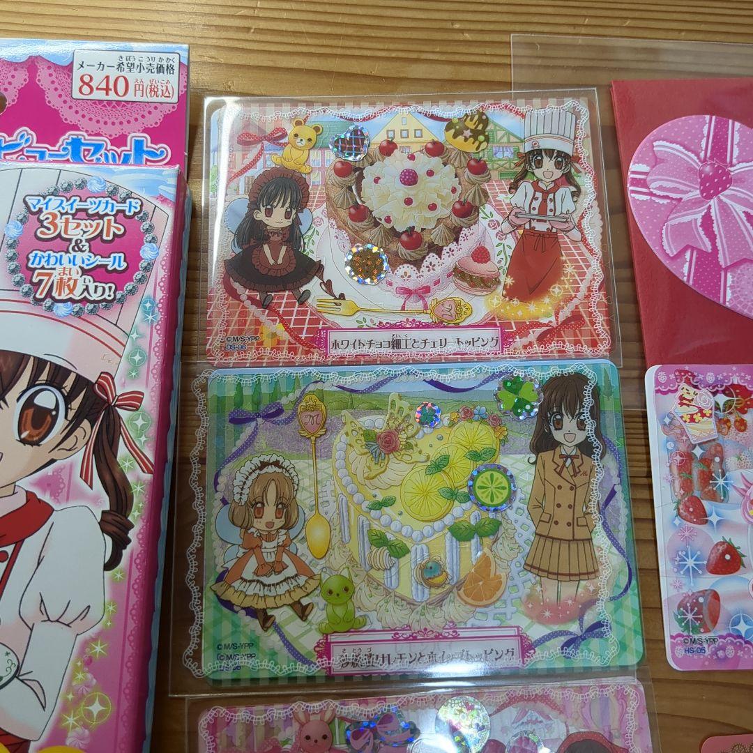 夢色パティシエール　マイスイーツカード　デビューセット