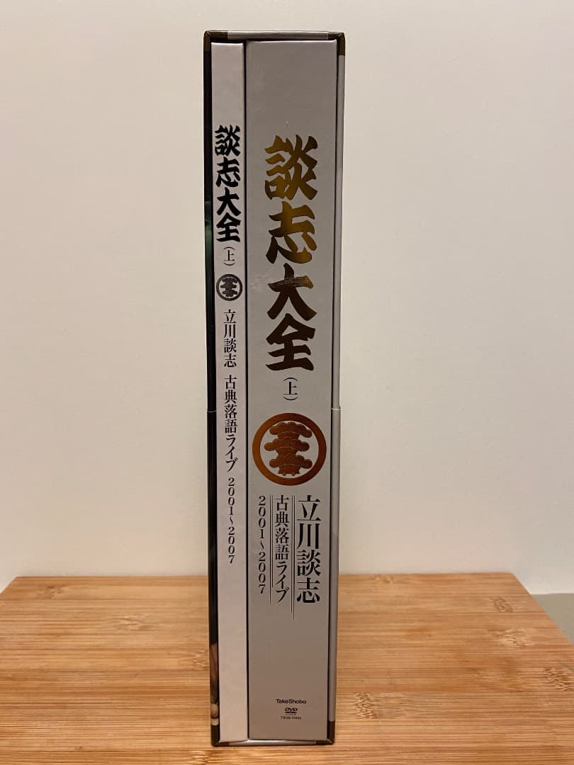 談志大全 　上　DVD-BOX 立川談志　DVD 落語　2001~2007