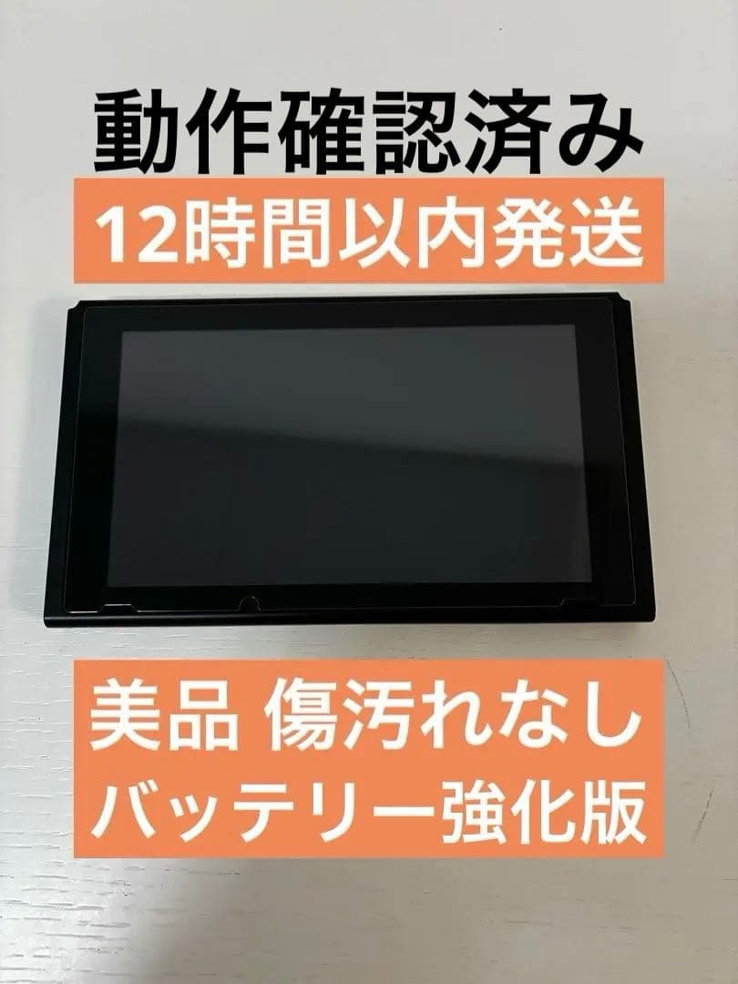 Nintendo Switch 本体 バッテリー強化版 新型