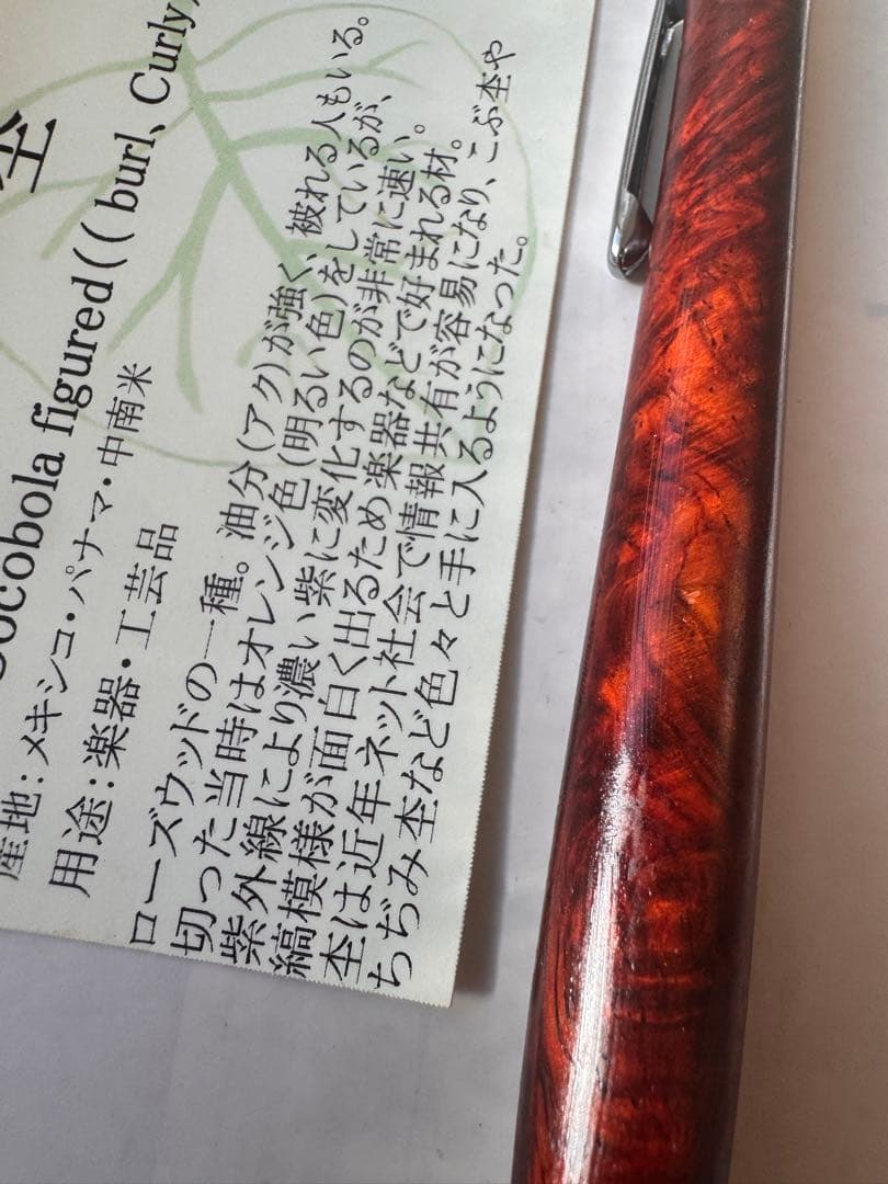 [激レア]工房楔 ココボロ杢 シャーペン