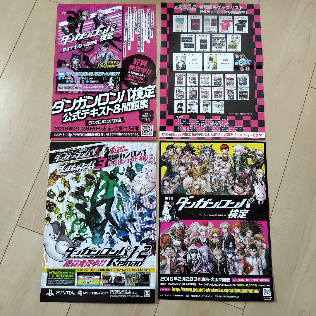 スーパーダンガンロンパ2 THE STAGE Blu-ray　クリアファイル他