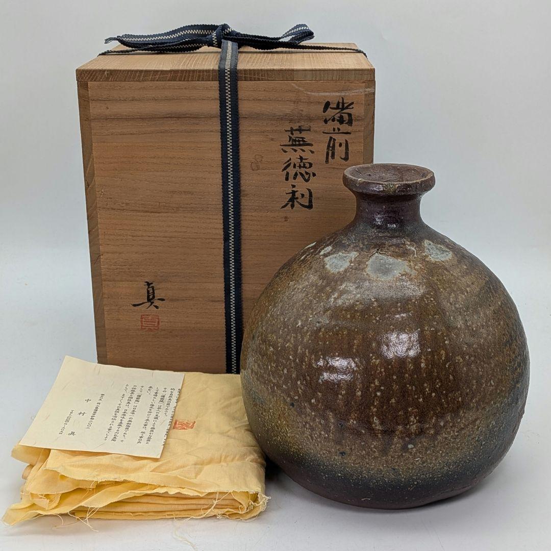 中村眞 造 備前焼 蕪徳利 共箱共布栞 壺 壷 花器 花入 花瓶 フラワーベース