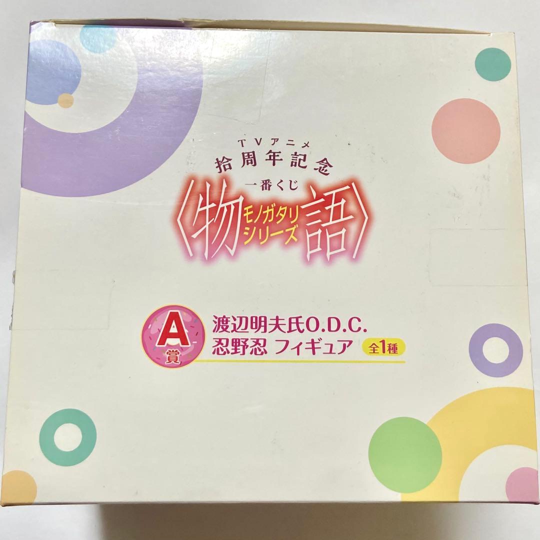 忍野忍 物語シリーズ アニメ拾周年記念 一番くじ A賞 フィギュア 渡辺明夫