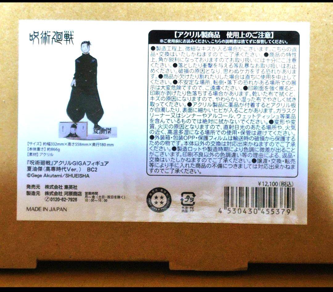 呪術廻戦 アクリル GIGA フィギュア