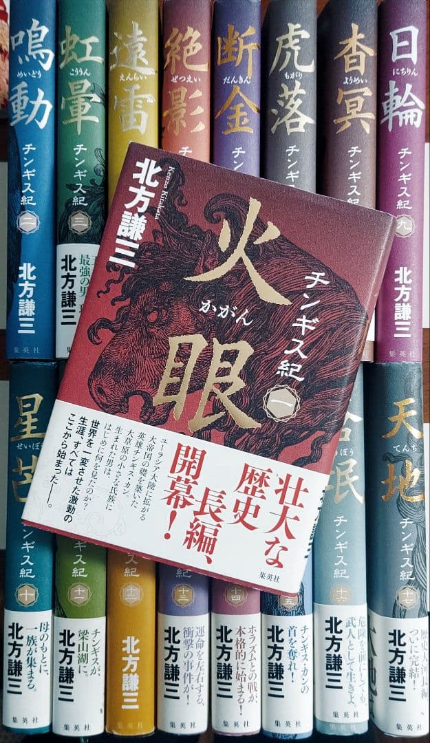 チンギス紀 1～17巻《全巻》