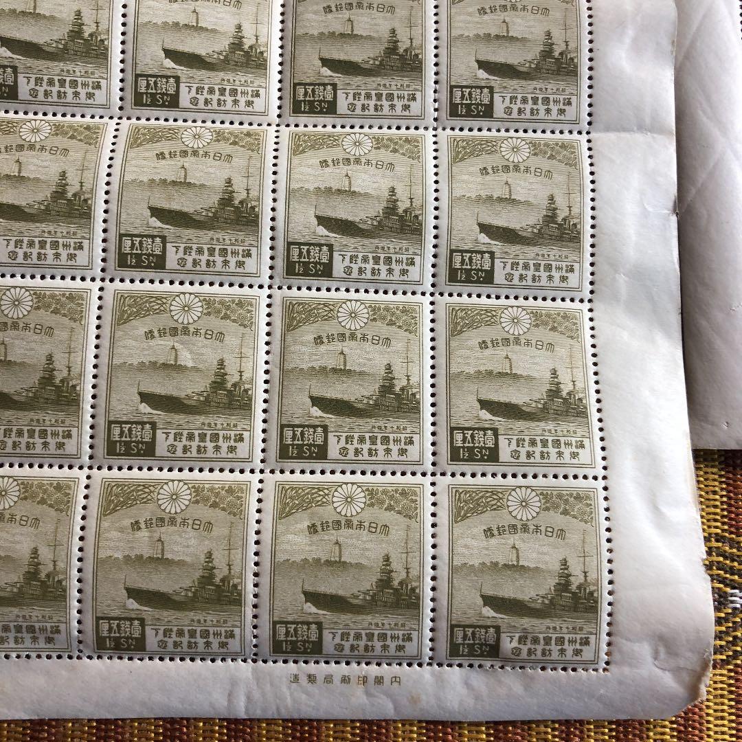 カタログ価26,000円！昭和10年満州国皇帝来訪シート1銭5厘と3銭2種セット